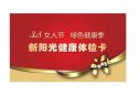 陽(yáng)光健康體檢卡