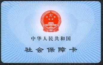 城鎮居民醫療保險卡圖樣