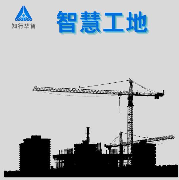 智慧工地十大品牌性價比排名！