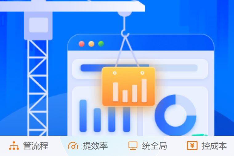 掌控施工全流程！創(chuàng)新建筑工程項(xiàng)目管理系統(tǒng)來(lái)了！