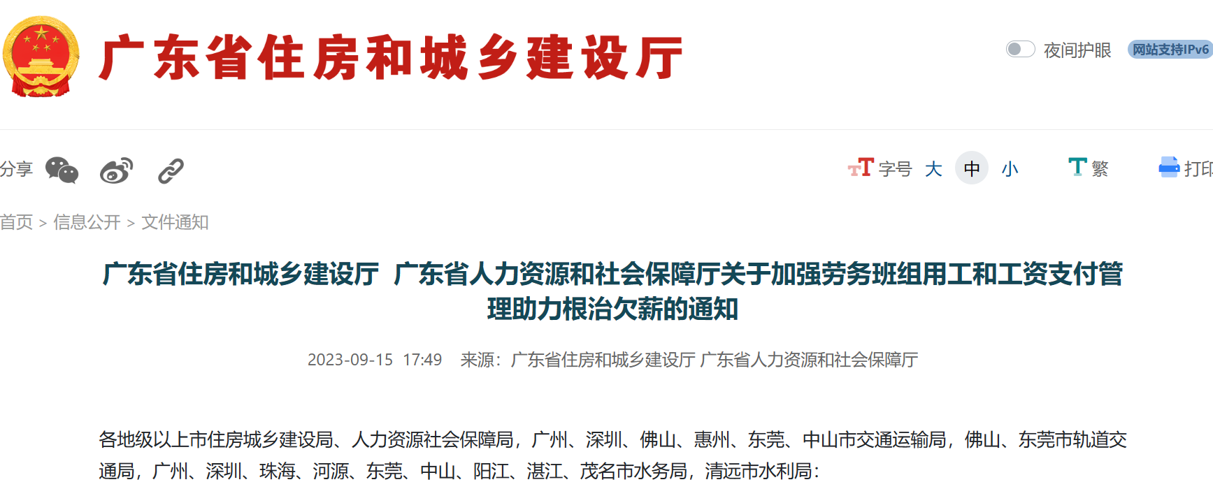 廣東?。宏P于加強勞務用工和工資支付管理助力根治欠薪的通知