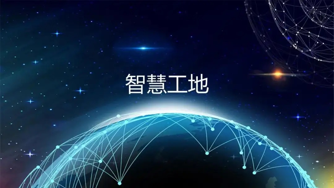 智慧工地中各系統的作用竟然這么多！知行華智
