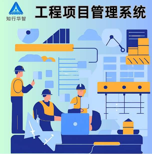 建筑工程信息管理系統:實現工程項目的全面管理！