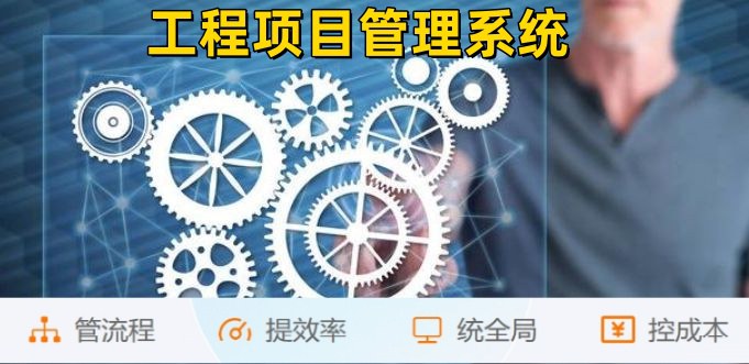 掌握工程項(xiàng)目管理核心，從算、控、管入手！