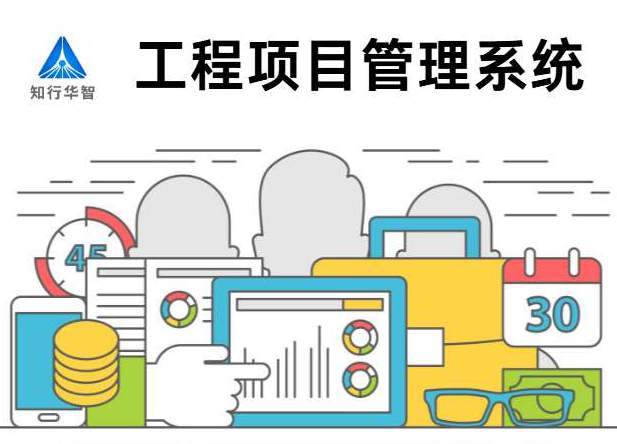 如何選擇好用的工程項目管理系統？