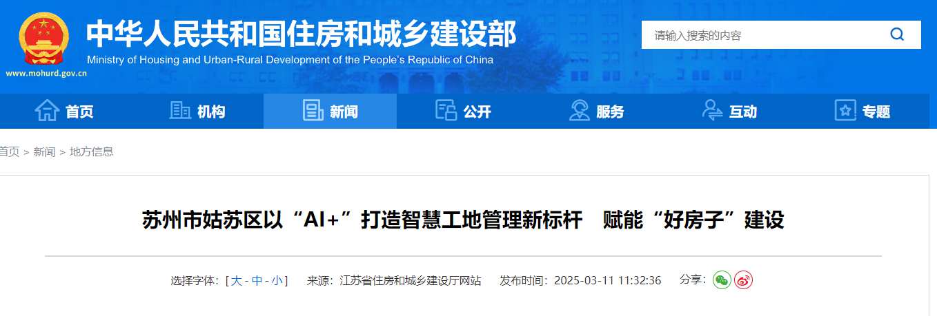 智慧工地管理新模式：蘇州市姑蘇區以“AI+”領跑