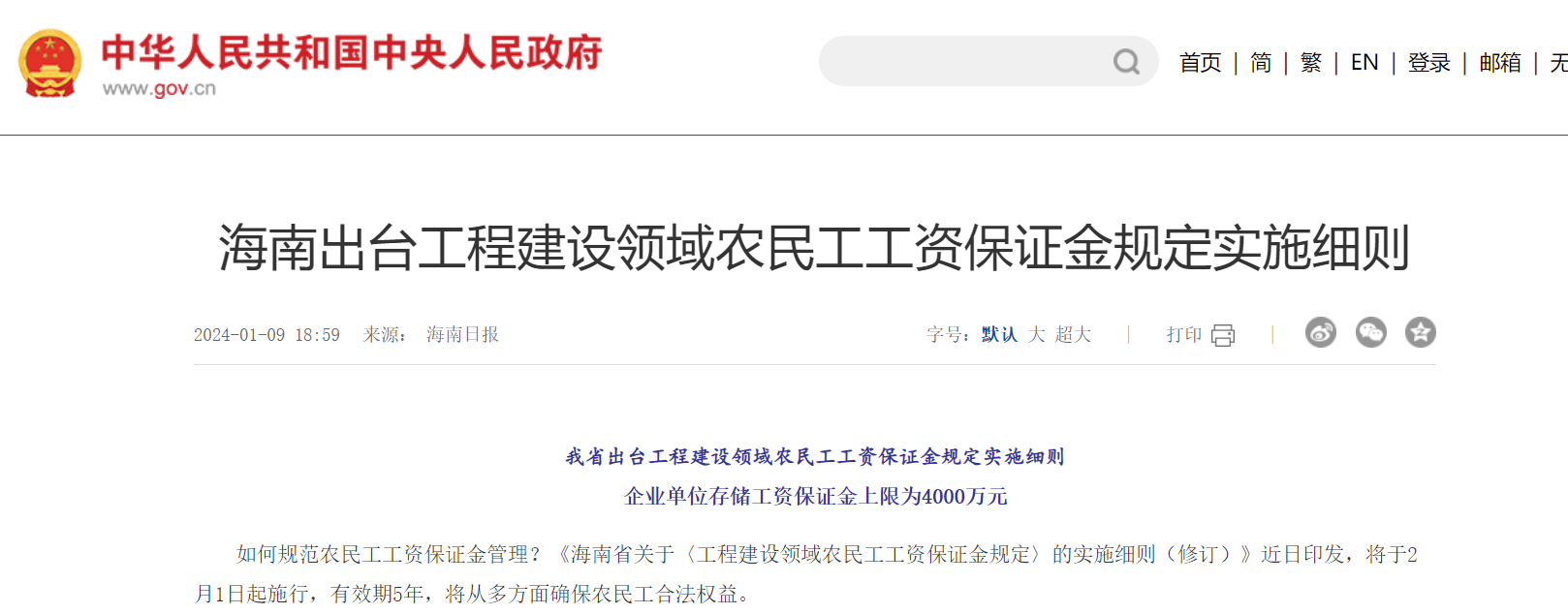 海南出臺(tái)工程建設(shè)領(lǐng)域農(nóng)民工工資保證金規(guī)定實(shí)施細(xì)則！