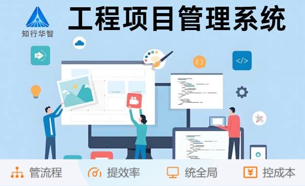 提升建筑管理效能：工程項目管理平臺助您一站式搞定！	