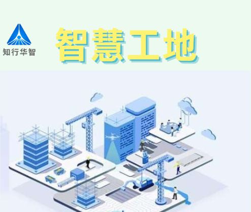 成都市智慧工地平臺哪家好？報價多少錢？