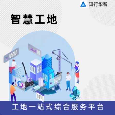 智慧工地解決方案提供商比較，透析優勢助您決策！