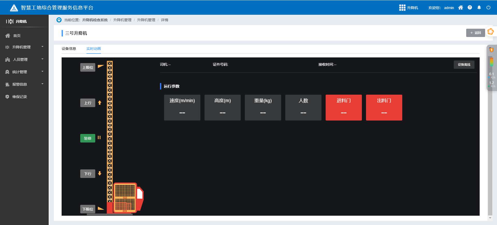 升降機監測系統廠家哪家好？
