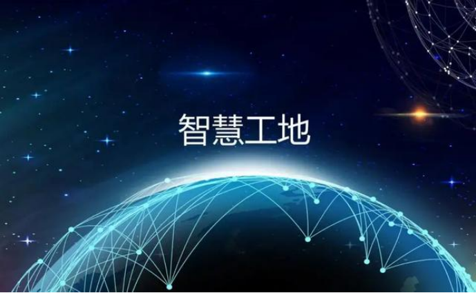 智慧工地:引領建筑行業的未來! 智慧工地:引領建筑行業的未來!
