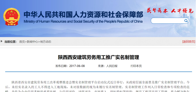 陜西西安建筑推廣勞務(wù)實名制管理系統(tǒng)! 陜西西安建筑推廣勞務(wù)實名制管理系統(tǒng)!