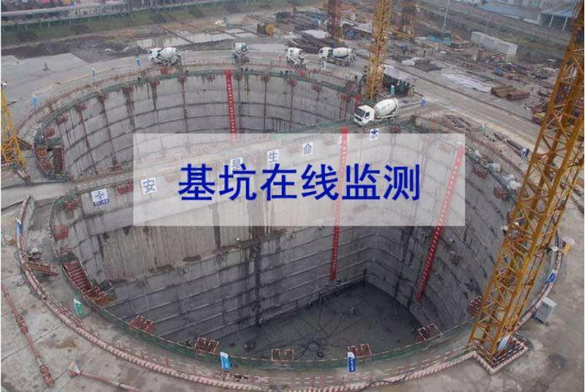 智慧工地深基坑監測系統知多少? 智慧工地深基坑監測系統知多少?