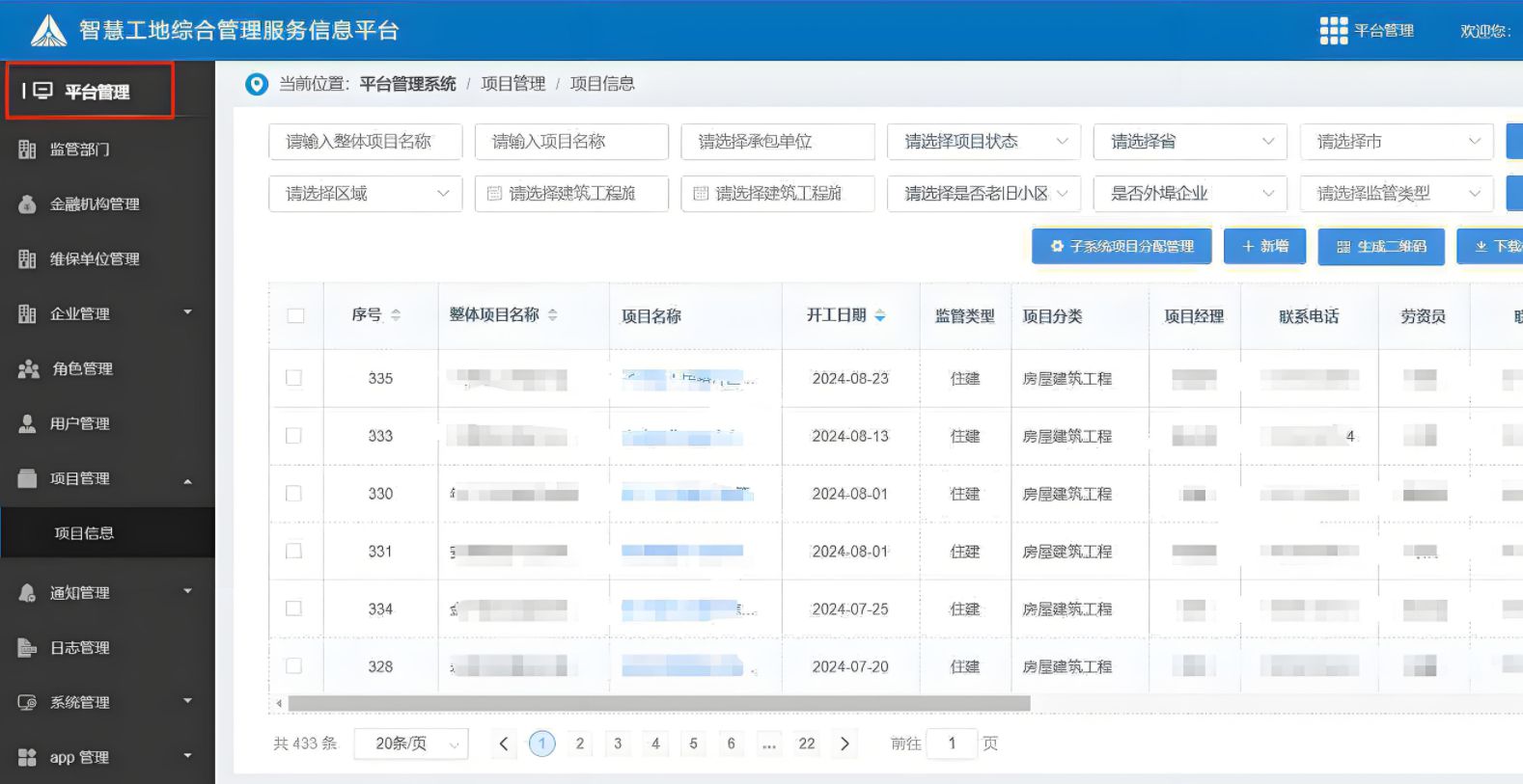 小型企業建設工程項目管理系統就選知行華智! 小型企業建設工程項目管理系統就選知行華智!