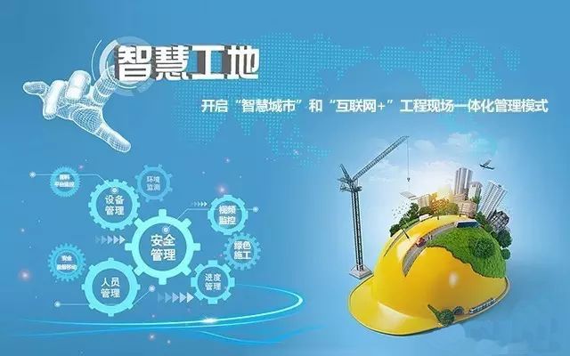 智慧工地發展前景及現狀會怎樣? 智慧工地發展前景及現狀會怎樣?