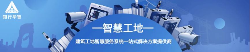 智慧工地管理系統解決方案! 智慧工地管理系統解決方案!