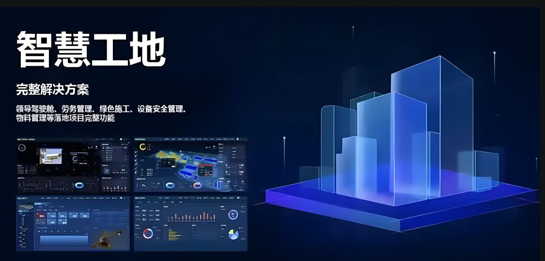 探索智慧工地的關鍵技術與應用 探索智慧工地的關鍵技術與應用