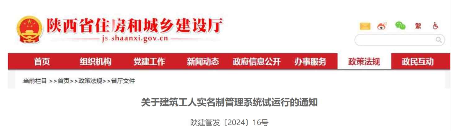 重磅!省住建廳上線全省建筑工人實名制管理系統(tǒng) 重磅!省住建廳上線全省建筑工人實名制管理系統(tǒng)