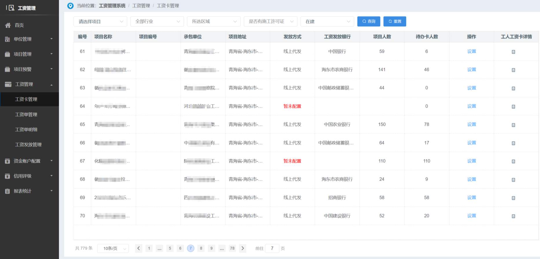 為什么要選擇知行華智的工資監管系統平臺? 為什么要選擇知行華智的工資監管系統平臺?