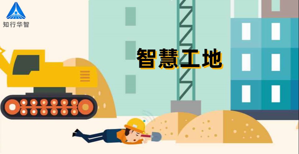 智慧工地管理云平臺：提升效率，優化成本